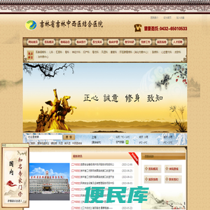 吉林省吉林中西医结合医院