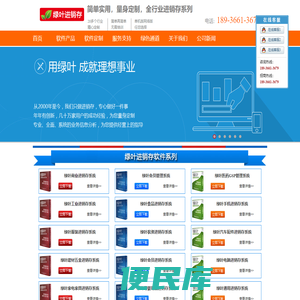 进销存软件,超市管理软件,仓储管理系统,库存/采购/<font color='#ff7200'>仓库软件</font>,小型医药/农资进销存系统,汽车维修管理软件,零售/农资进销存软件