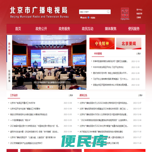 北京市广播电视局