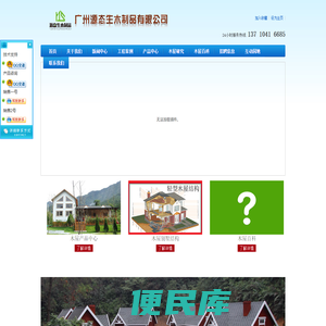 广东防腐木屋厂家，专业木屋建造