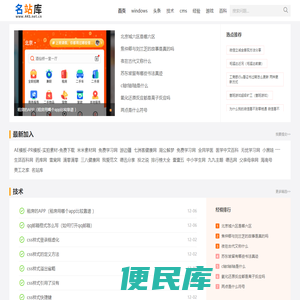 名站库