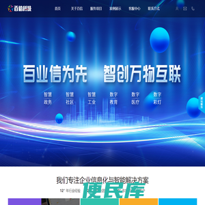 四川百信智创科技有限公司