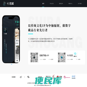 十八数藏丨十八数字文化丨神缘丨传统文化数字藏品电商平台
