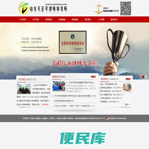 山东律师事务所