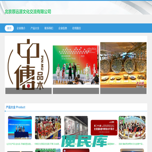 北京厚远源文化交流有限公司