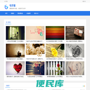句子潮
