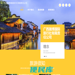 广西瀚博国际旅行社有限责任公司
