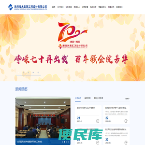 通用技术集团工程设计有限公司