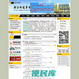 《浙江科技学院学报》