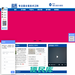 广州超禹膜分离技术有限公司