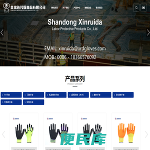 山东鑫瑞达劳保用品有限公司
