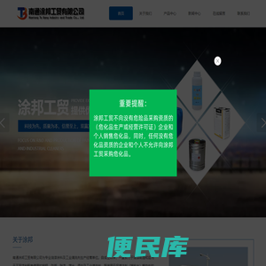 脱漆剂,油漆稀释剂,玻璃脱墨剂,南通涂邦工贸有限公司