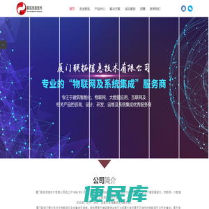 厦门联拓信息技术有限公司