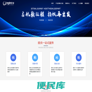 山东安之畅信息技术股份有限公司