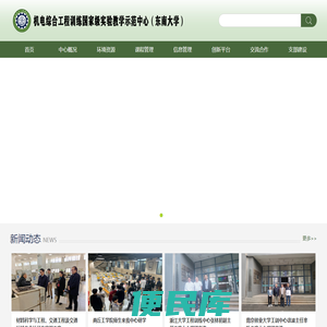 东南大学机电综合工程训练中心