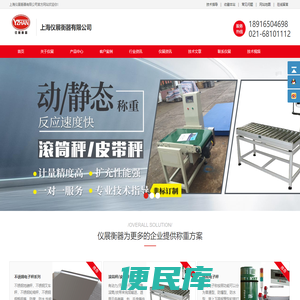 上海仪展衡器有限公司