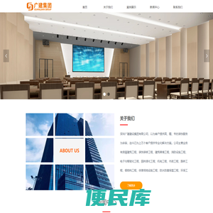 深圳广建建设集团有限公司