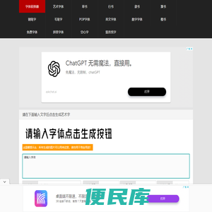 字体转换器