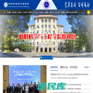 北京科技大学材料科学与工程学院
