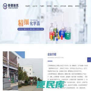 江苏斯德瑞克化工有限公司【官网】