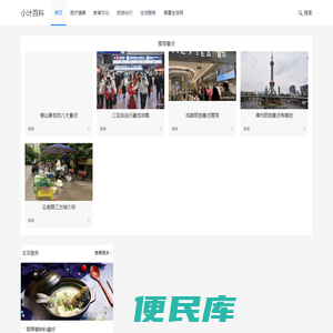 小计百科