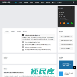 锦洛洛生活网
