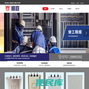 广东顺容电气有限公司,电抗器,电容器,低压并联,滤波,串联电力电容器,成套装置,电抗容