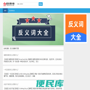 反义词大全