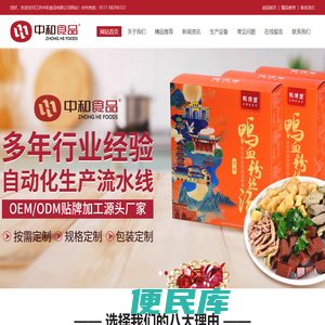 江苏中和食品有限公司