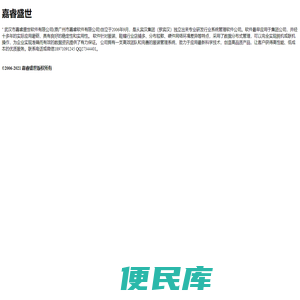 关于嘉睿盛世