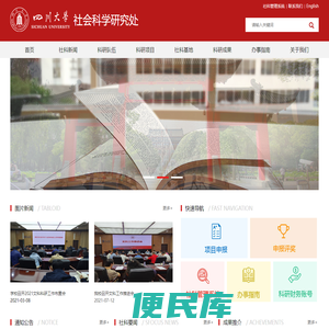 社会科学研究处
