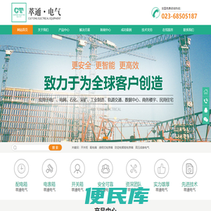 重庆萃通电气设备有限公司
