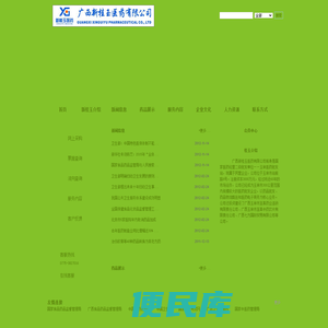 广西新桂玉医药有限公司