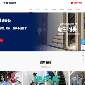 上海耶和电梯有限公司