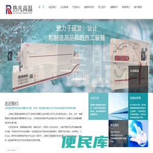 上海热凡高温设备有限公司
