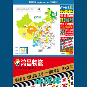 永康物流网
