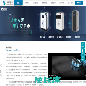 华邦创科（惠州市）智能科技有限公司