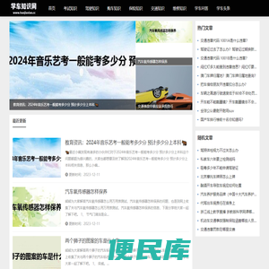 学车知识网