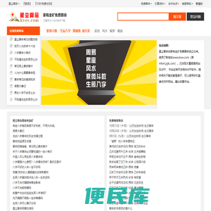 生辰八字