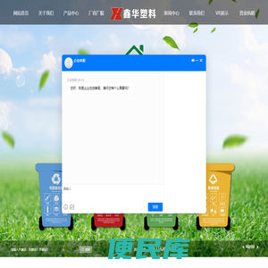 文安县鑫华塑料制品有限公司