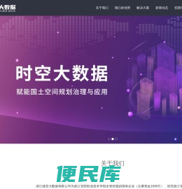 浙江城安大数据有限公司