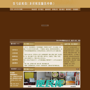 驻马店市殡仪馆