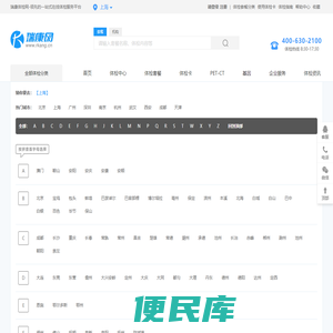 【瑞康体检网】