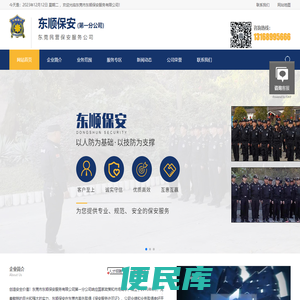 东莞市东顺保安服务有限公司