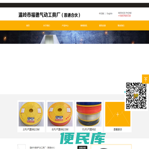 温岭市福德气动工具厂（普通合伙）