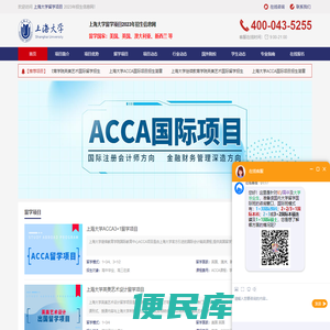 上海大学ACCA留学