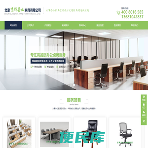 北京京辉嘉业家具有限公司