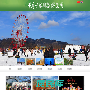 青岛世界园艺博览园