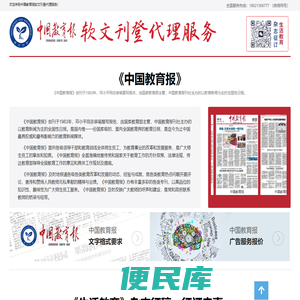 中国教育报广告代理