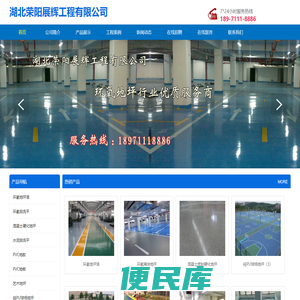 湖北荣阳展辉工程有限公司